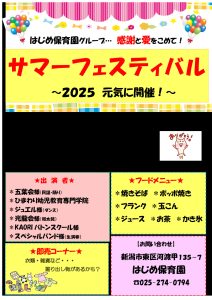 Ｒ７サマーチラシのサムネイル