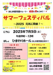 2025サマーチラシのサムネイル